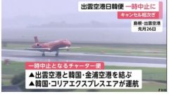 韓國一航司取消12趟飛日本航班：票賣不出去-歐洲國際空運