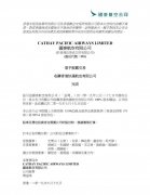 國泰航空完成收購香港快運航空100%權(quán)益-澳洲國際國際快遞