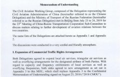 中方歡迎俄羅斯航司新開更多大興機(jī)場航線航班-深圳空運(yùn)價(jià)格查詢