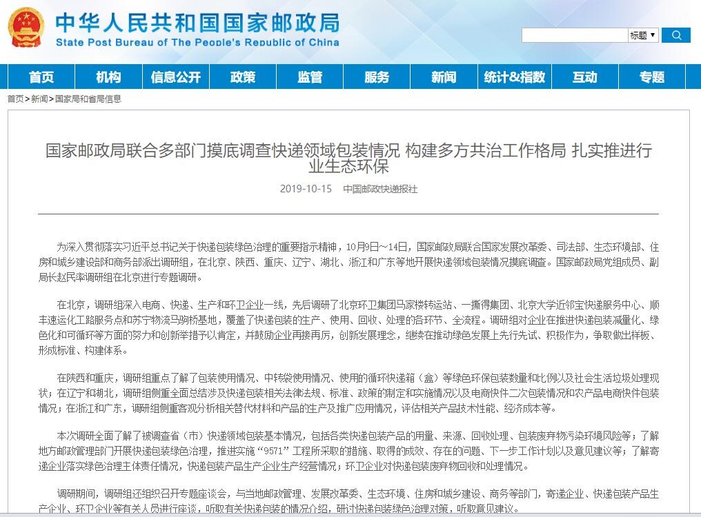 推進行業生態環保國家郵政局摸底調查快遞包裝情況