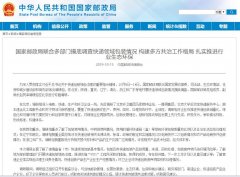 美國航空-推進(jìn)行業(yè)生態(tài)環(huán)保國家郵政局摸底調(diào)查快遞包裝情況