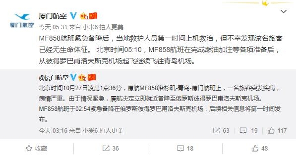 旅客突發(fā)疾病 廈航國際航班緊急備降俄羅斯機(jī)場510945_ 旅客突發(fā)疾病 廈航國際航班緊急備降俄羅斯機(jī)場