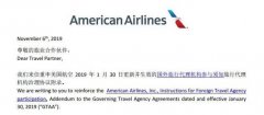 海運費查詢-美航重申：禁止代理在OTA平臺銷售美航產品