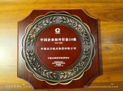 深圳空運價格查詢-東航獲評“中國企業海外形象20強” 交通業居首