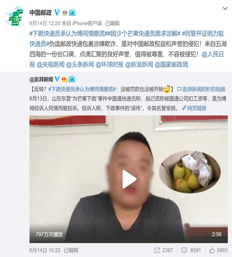 南美國際國際快遞-圓通下跪快遞員偽造郵政包裹涉欺詐?因包裝開裂少一個芒果