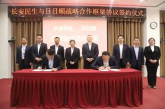 海運(yùn)價(jià)格-日日順物流攜手長(zhǎng)安民生物流 探索大件與汽車物流融合新生態(tài)