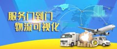 國際空運港口-江蘇跨境構建可視化物流網絡，提供門到門物流服務