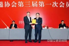 以色列的空運(yùn)-高宏峰連任中國快遞協(xié)會第三屆會長