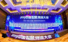 洪都拉斯-中國智慧物流大會，易代儲獲“智慧物流服務品牌企業”獎