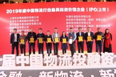 海運費-網(wǎng)盛生意寶榮獲“2019年度中國物流金融創(chuàng)新獎”等獎項