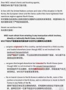 國際空運跟蹤查詢-MSC緊急通知，拒絕承運任何該國貨物