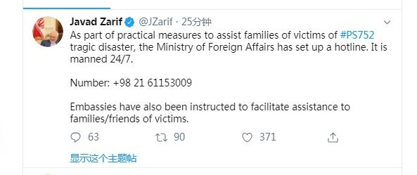 伊朗外交部設熱線電話 7x24小時有人值班