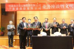 非洲國際快遞-中海集運與寧波港舉行業務懇談暨共建交流會