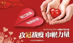 上海空運公司-湖南省婦聯志愿團隊開通疫期心理援助服務！（附14市州心理服務