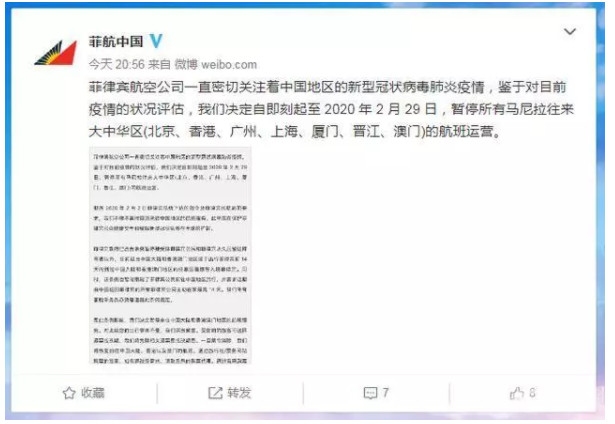 菲律賓航空:暫停往來(lái)中國(guó)航班服務(wù) 菲律賓航空:暫停往來(lái)中國(guó)航班服務(wù)