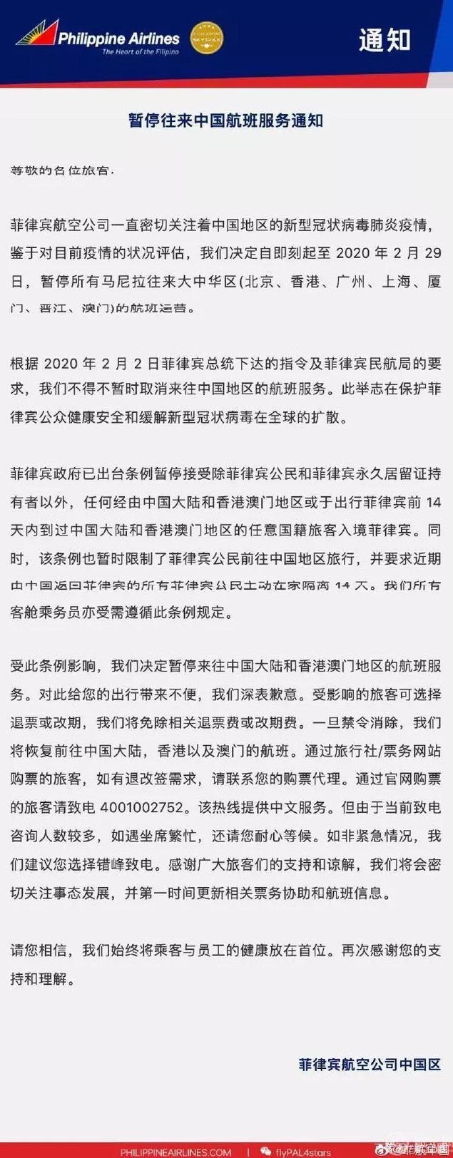 菲律賓航空:暫停往來(lái)中國(guó)航班服務(wù) 菲律賓航空:暫停往來(lái)中國(guó)航班服務(wù)