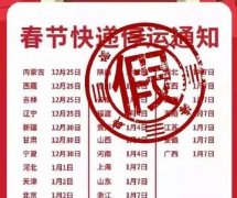 廈門海運-春節快遞恢復時間表最新 2020快遞什么時候復工開始攬件 中通申通韻