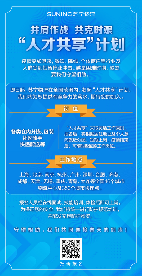蘇寧物流推“人才共享”計劃：全國提供分揀、包裝、騎手崗位