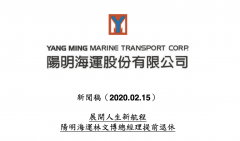 卡塔爾空運(yùn)-陽明海運(yùn)林文博總經(jīng)理提前退休