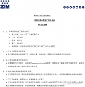 國際快遞拼箱價格-圖：ZIM關于特殊時期客戶服務指南（華南篇）