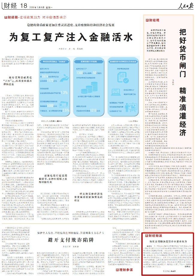 國際物流查詢傳化支付登上人民日報，破局小微商貿(mào)企業(yè)資金難模式獲點贊