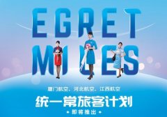 印度尼西亞空運廈航集團將于3月29日統一常旅客計劃