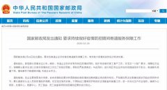 國際貨代公司-國家郵政局最新通知！事關你的快遞！