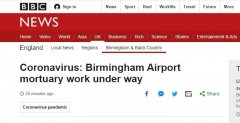 物流公司英國改造伯明翰機場 最多可提供12000個停尸位