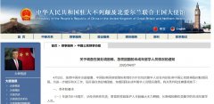 索卡那海運費在英未成年留學生處境困難急需回國？中國駐英國大使館發布調查