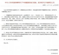 
深圳空運-疫情防控期間，航行船舶、船員相關證書有效期可延長