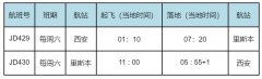 首都航空從培訓國際航線機組人員自身防護
-船期查詢