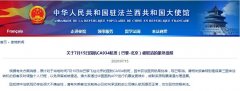 法國：出于對等原則 中國赴法航班減少為每周一班（附圖）