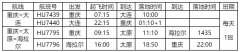 迎暑運(yùn)，海南航空新增重慶=太原=海拉爾、重慶=大連航線（附圖
-深圳空運(yùn)公司