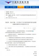  二、中國籍乘客通過防疫健康碼國際版小程序拍照上傳核酸檢測陰性證明
-國際