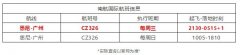 具體航班計劃如下： 
-空運價格表