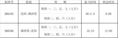 瑞麗航空此舉旨在助力東北地區旅游業的加速恢復
-日本ems