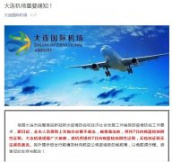  大連機場7月25日發布通知
-海運費用查詢