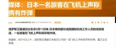該旅客在捷星日本航空公司的一架飛機(jī)上聲稱他帶有炸彈
-哥倫比亞空運(yùn)