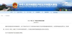  使館特此提醒： 一、已購買9月20日航班機票的乘客聯(lián)系原購票點或盧航
-紐約