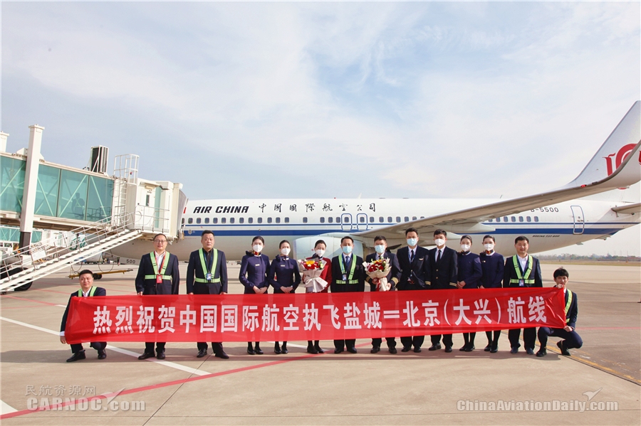 鹽城機場本日起執行冬春時刻 新增引進2架駐場飛機 優化加密10余條航線