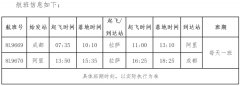 不斷布局支線航空網絡
-海運費到付