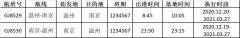 其中12月19日開始從南京飛溫州
-雙清包稅