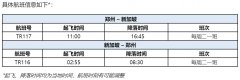 酷航宣布天津新加坡航線的執(zhí)飛頻率將從每?jī)芍芤话嘣鲋撩恐芤话?-美國(guó)快船