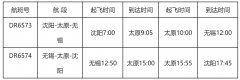 瑞麗航空將復飛“沈陽=太原=無錫”航線（附圖）
-澳大利亞空派