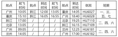 黔江至廣州單程低至310元起
-國際空運(yùn)