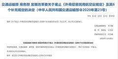  二、廢止的范圍 此次除廢止110號令本身外
-美國海派