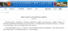 中國(guó)駐通航國(guó)使領(lǐng)館會(huì)嚴(yán)格審核申請(qǐng)人登機(jī)前旅居史
-美國(guó)空派