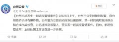 臺州警方立即啟動應急處置預案-深圳物流
