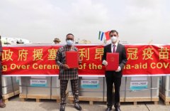 中國援助新冠疫苗運(yùn)抵塞拉利昂（附圖）
-國際海運(yùn)
