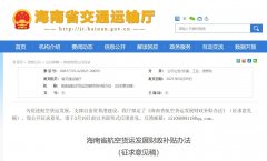 補(bǔ)貼1元/公斤；單個(gè)航程4小時(shí)以上的-深圳物流